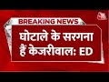Arvind Kejriwal Appears in PMLA Court: ED ने CM Arvind Kejriwal पर दिया बड़ा बयान | Aaj Tak News