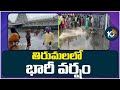 Heavy Rains In Tirumala | తిరుమలలో భారీ వర్షం | 10TV News