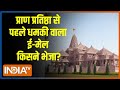 Ayodhya Ram Mandir: सनातन के दुश्मन की नापाक हरकत | Ram Mandir Updates  | 22 January | Hindi