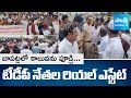 మత్స్యకారుల ఉగ్రరూపం | Fishermen Massive Protest | TDP Leaders Occupied Canal in Bapatla @SakshiTV