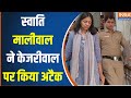 Swati Maliwal On AAP Video : स्वाति मालीवाल ने आप के जारी वीडियों पर Kejriwal पर किया प्रहार