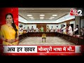 Aajtak 2 | NDA Meeting के लिए  BJP तैयार, Nitish kumar aur naidu को क्या मिलने वाला है ? AT2  - 02:48 min - News - Video