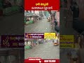 భారీ వర్షానికి మునిగిపోయిన కృష్ణా నగర్ #krishnanagar #heavyrains #shorts #abn  - 00:26 min - News - Video