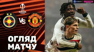 ФКСБ – МЮ. Ліга Європи, етап ліги / Огляд матчу