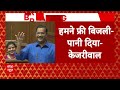 Delhi News: Arvind Kejriwal ने BJP पर जमकर बोला हमला, दिल्ली सरकार गिराने की कोशिश | ABP NEWS  - 01:56 min - News - Video