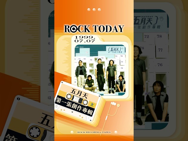 【ROCK TODAY】五月天『五月天第一張創作專輯』2001年7月7日