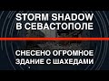 - Storm Shadow       