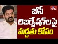 Revanth Reddy Delhi Tour: బీసీ రిజర్వేషన్‌లపై మద్దతు కోసం | hmtv