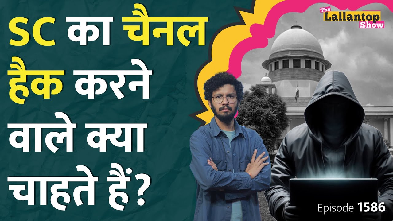 SC, Ranveer Allahabadia के Youtube चैनल हैक करने वाले इस गंदे खेल में शामिल हैं | Crypto