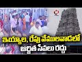 Huge Devotees Rush At Vemulawada Rajanna Sircilla Temple  | V6 News