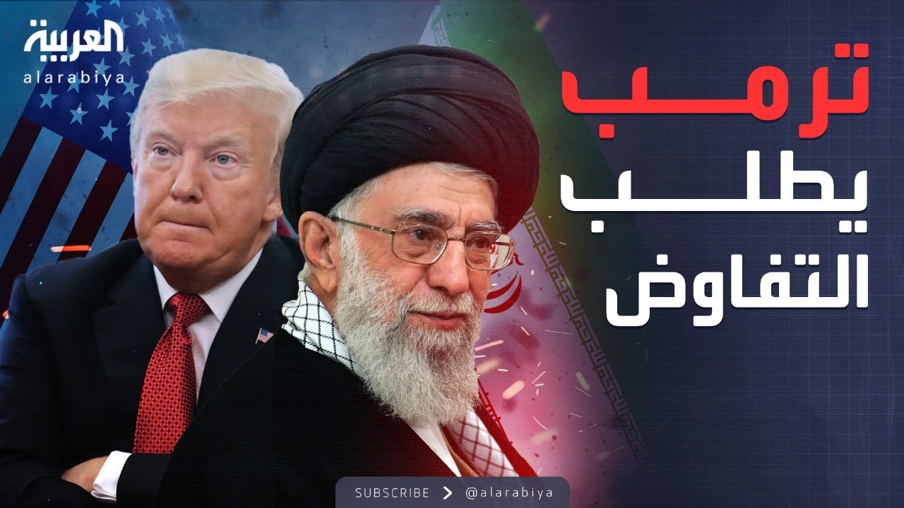 ترمب يضع 30 مليار دولار أمام إيران: لنتفاوض
