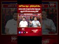 స్టార్టింగ్ లోనే ఊపందుకున్న డిబేట్.. TDP YCP Leaders fight at live debate | Ap elections 2024  - 00:57 min - News - Video