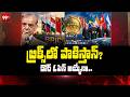 Pakistan in BRICS? : బ్రిక్స్ లో పాకిస్తాన్ ? డోర్ ఓపెన్ అయ్యేనా... | 99TV