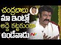 Balakrishna Comments on Chandrababu Naidu @ JaiSimha Team Sankranthi Special Interview