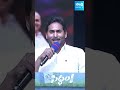 చంద్రబాబు, ఎల్లో మీడియాను ఉతికి ఆరేసిన సీఎం జగన్ | CM Jagan Speech @SakshiTV #ytshorts