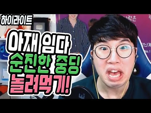 임다 중딩한테 졌다?! 5만원빵 넌센스!!
