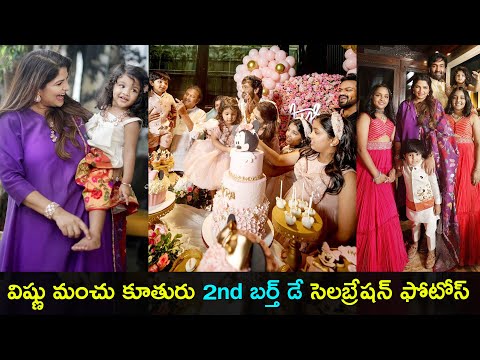 Manchu Vishnu's daughter Ayra Vidya birthday bash moments Manchu Vishnu's daughter Ayra Vidya birthday bash moments