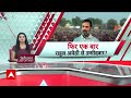 Lok Sabha Election: Rahul Gandhi पर BJP का तंज, Wayanad हार रहे हैं | ABP News | Congress |  - 03:18 min - News - Video