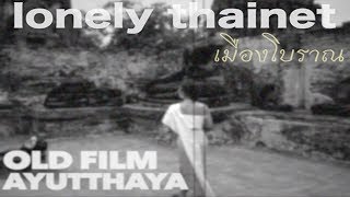 Ayutthaya Old Film in 1930s