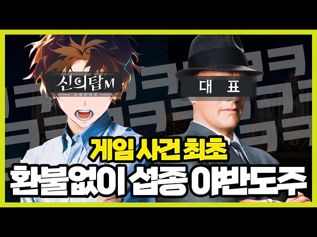 ※국내최초※ 게임 버리고 도망친 게임사