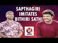 Saptagiri Imitates Bithiri Sathi, Sathi counters to Saptagiri