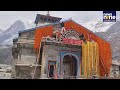 Shri Kedarnath Dham Decorated Ahead of Temple Opening on May 2 | Uttarakhand | News9