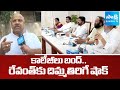 Private College Managements Declared Bandh From Tomorrow In Telangana | CM Revanth Reddy | @SakshiTV