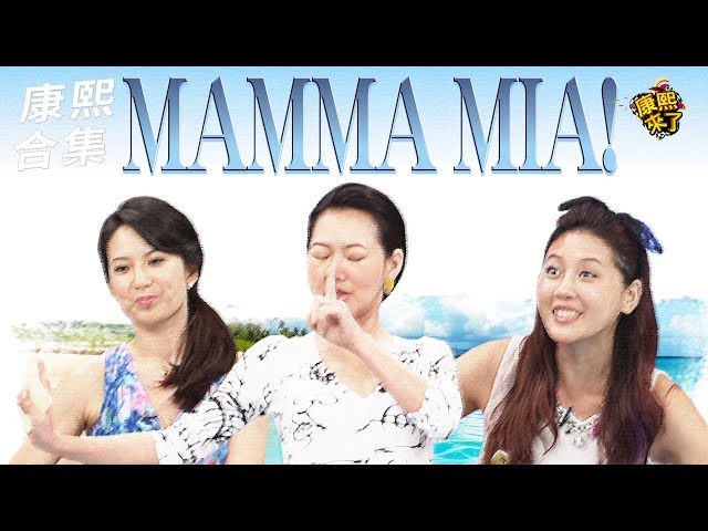 【#ㄎㄧㄤ精彩 1733】媽媽咪呀!! 怎麼可以這麼愛比較?!
