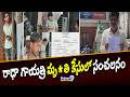 Vishaka Incindent : రాధా గాయత్రి మృ*తి కేసులో సంచలనం | Prime9 News