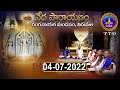 వేదపారాయణం || Vedaparayanam || Tirumala || 04-07-2022 || SVBC TTD