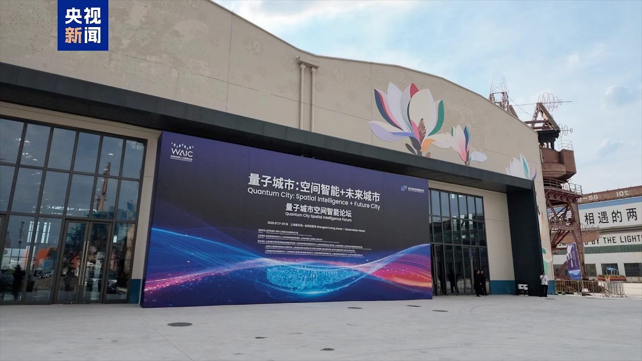Innovations dévoilées à la WAIC 2026