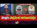 10TV Exclusive Report On Nellore Lok Sabha constituency | నెల్లూరు పార్లమెంట్ నియోజకవర్గం | 10TV