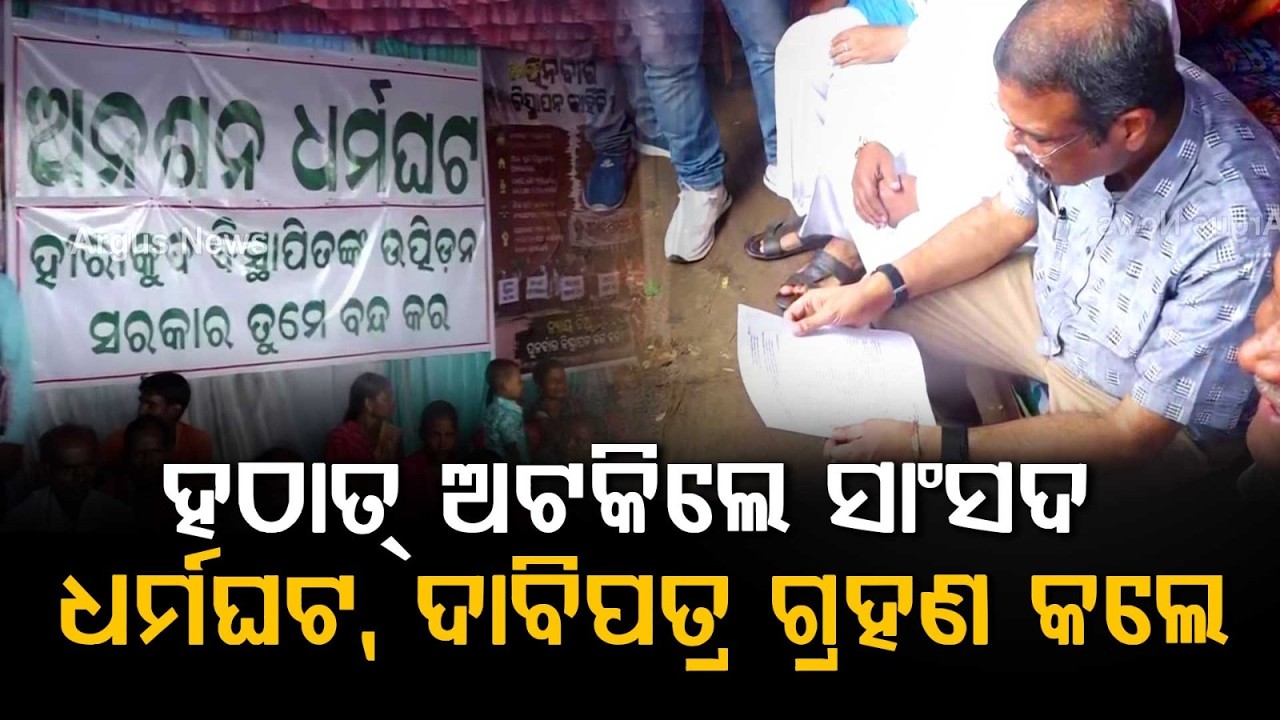 MP Dharmendra Pradhan Stops To Meet Protesting Villagers| Sambalpur-Jharsuguda | Argus News