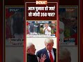 आज चुनाव हो जाएं तो #pmmodi 350 पार? #rahulgandhi #biharelection2025  - 02:37 min - News - Video