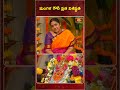 మంగళ గౌరీ వ్రత విశిష్టత #mangalagowrivratham #shravanamasam