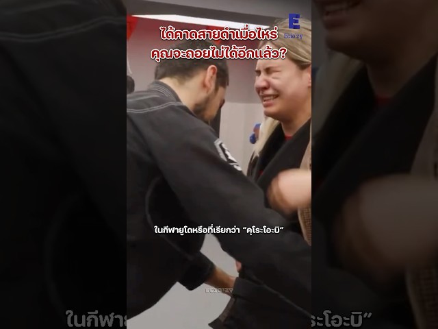 ยูโดสายดำ