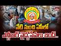 నేటి నుంచి ఏపీలో ఎన్టీఆర్ వైద్యసేవలు బంద్.. | NTR Vaidya Seva Scheme | hmtv