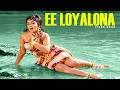 Ee Loyalona Video Song | Amma Kosam Movie | Krishna | Vijaya Nirmala | Volga Video