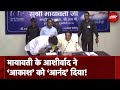 Mayawati BSP Meeting: BSP सुप्रीमो Mayawati ने Akash Anand की वापसी के संकेत दिये | NDTV | Politics
