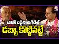 Ill Not Speak Much About Jeevan Reddy : KCR | Jagtial Public Meeting | V6 News