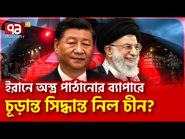 হুঁশি/য়ারি/র পর কি কাজে নামবেন শি জিনপিং? | News | Ekattor TV