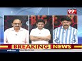 నాయకుల టూర్ వెనుక ప్లాన్..? Analyst Sensational On Jagan,Chandrababu London Tour | 99TV  - 06:30 min - News - Video