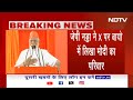 Lok Sabha Election 2023: BJP नेता एक्स अकाउंट के बायो में लिख रहे हैं Modi Ka Parivar  - 02:37 min - News - Video