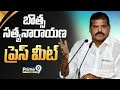 LIVE🔴- బొత్స సత్యనారాయణ ప్రెస్ మీట్ | Botsa Satyanarayana Press Meet | Prime9 News