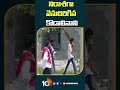 నిరాశగా వెనుదిరిగిన కొడాలినాని #kodalinani #ycp #countingcentre #apelectionresults2024 #shorts #10tv - 00:11 min - News - Video