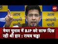 AAP ने BJP पर लगाया Chandigarh Mayor Polls रद्द करवाने का आरोप