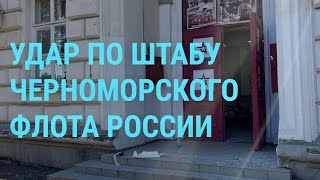 Личное: Удар по штабу Черноморского флота. Гуманитарная помощь в Нагорный Карабах I ГЛАВНОЕ