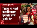 Lok Sabha Elections 2024: Lucknow में महिला वोटर ने गीत गाकर महिलाओं से इस तरह किया मतदान का आह्वान