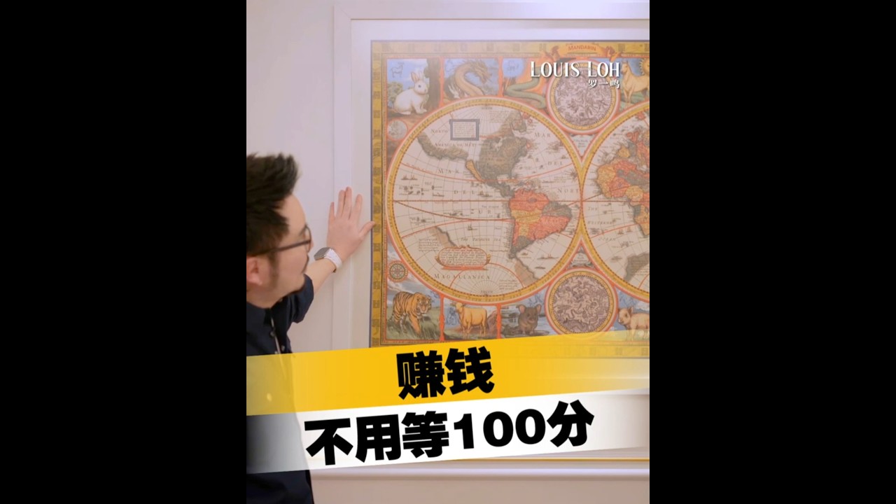 🇲🇾2026 | 赚钱 不用等100分|Louis Loh 羅一鳴