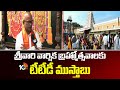 శ్రీవారి వార్షిక బ్రహ్మోత్సవాలకు టీటీడీ ముస్తాబు | Tirumala Tirupathi Bramosthavalu Updates | 10tv